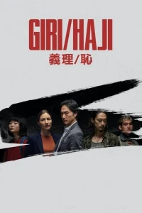 Гири/Хадзи / Долг/Позор