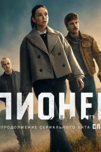 Пионек