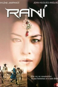 Рани