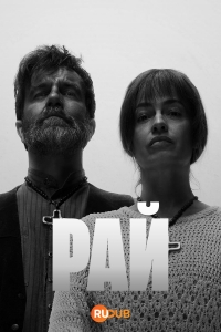 Рай. Год в аду